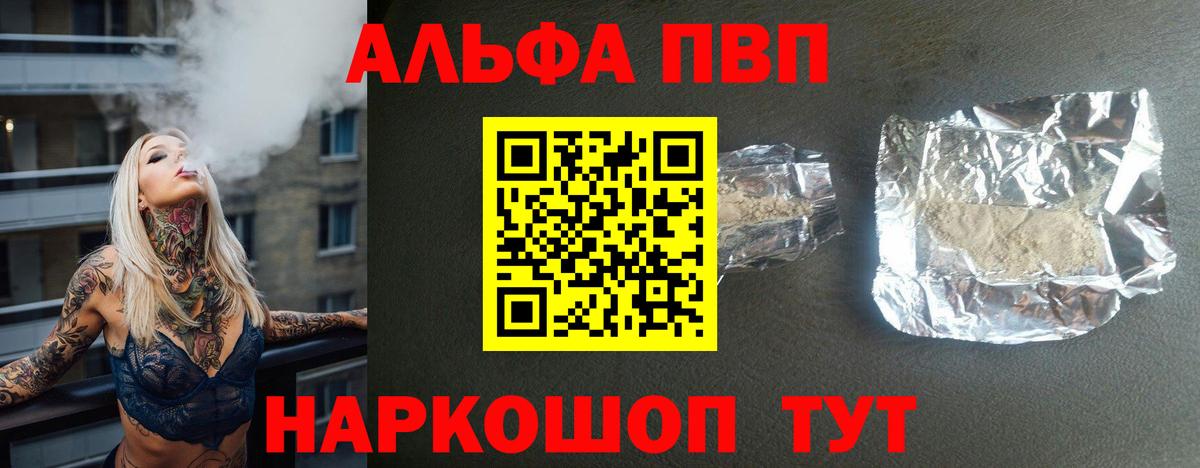 A PVP VHQ  Alpha-PVP  Альфа ПВП СК  даркнет сайт  Красноярск  APVP Crystall  Вход с VPN 