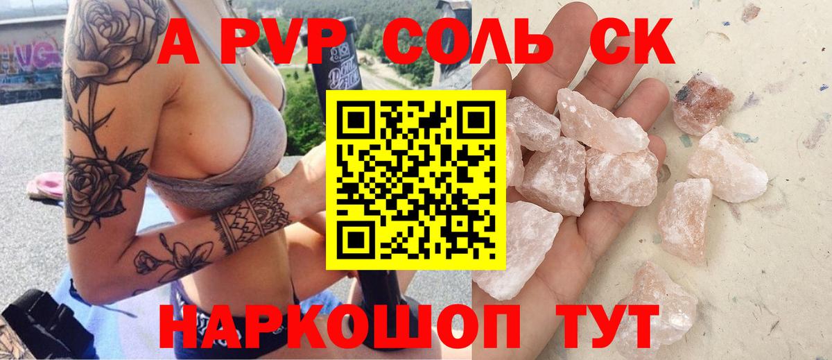Alpha-PVP крисы CK Красноярск
