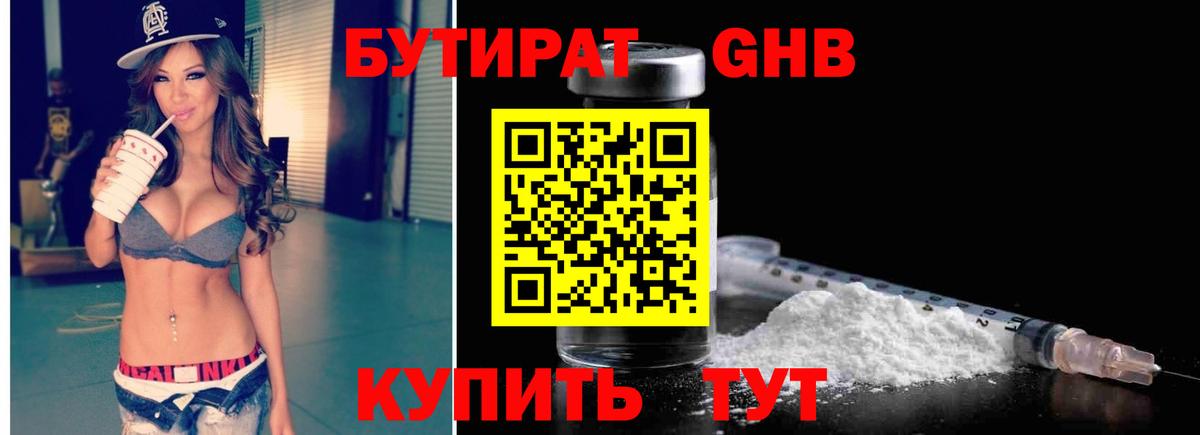 Бутират оксана  Вход с VPN  Красноярск 