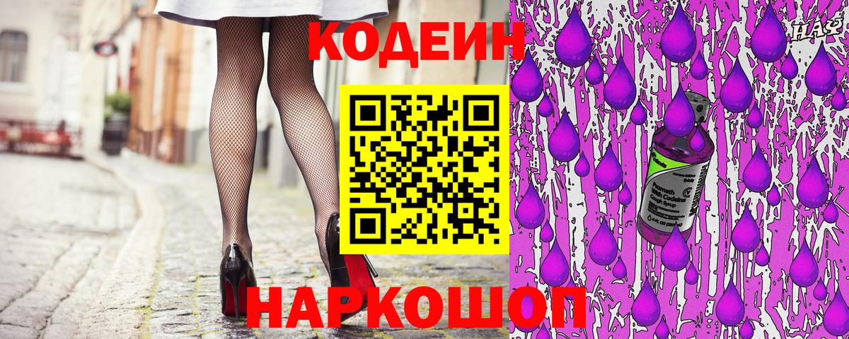 Красноярск  Codein напиток Lean (лин)  Codein напиток Lean (лин)  Вход с VPN 