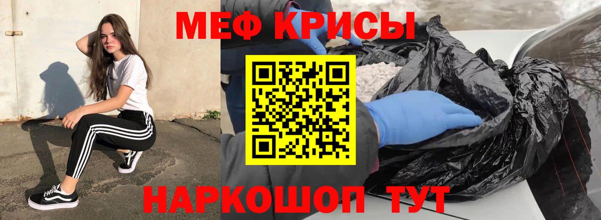 Меф мяу мяу  Красноярск
