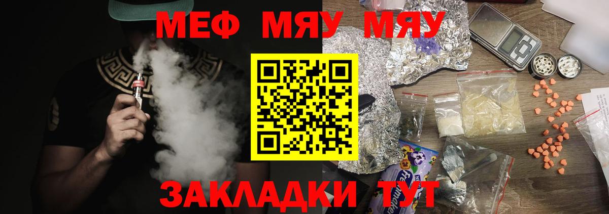 МЕФ  Вход с VPN  Красноярск  Меф  МЯУ-МЯУ 4 MMC 