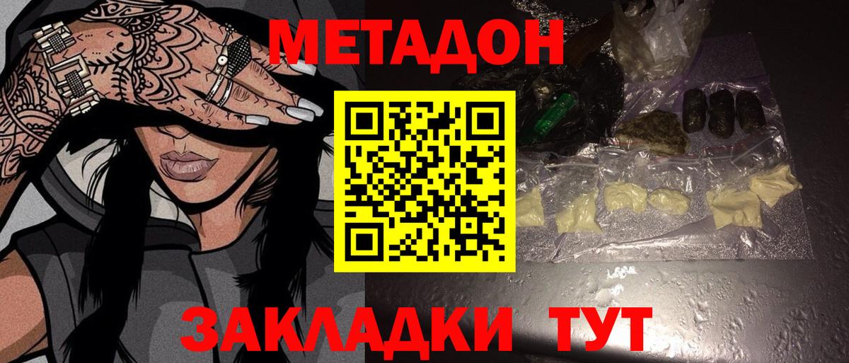 Красноярск  МЕТАДОН VHQ  Вход с VPN  Метадон methadone 