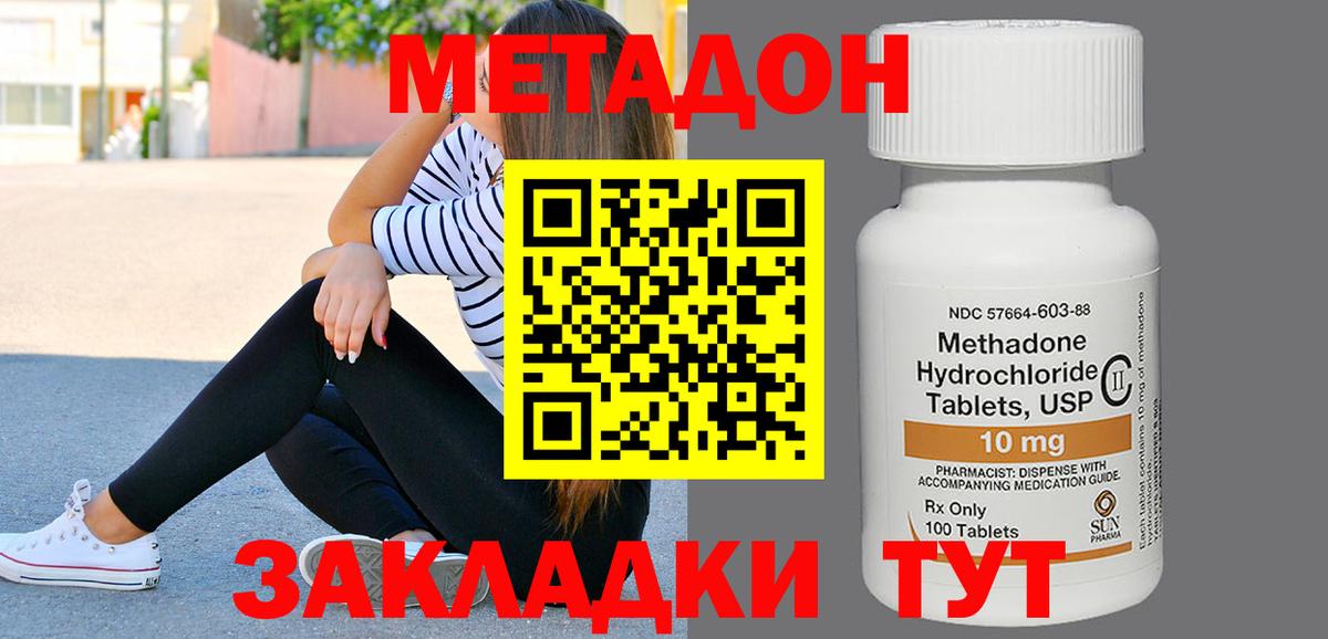 Метадон methadone Красноярск
