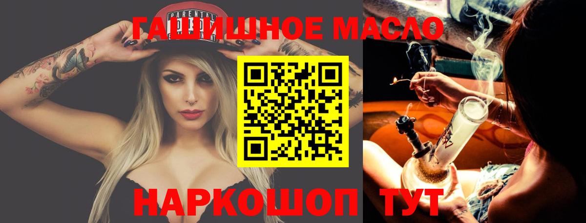 ТГК гашишное масло Красноярск