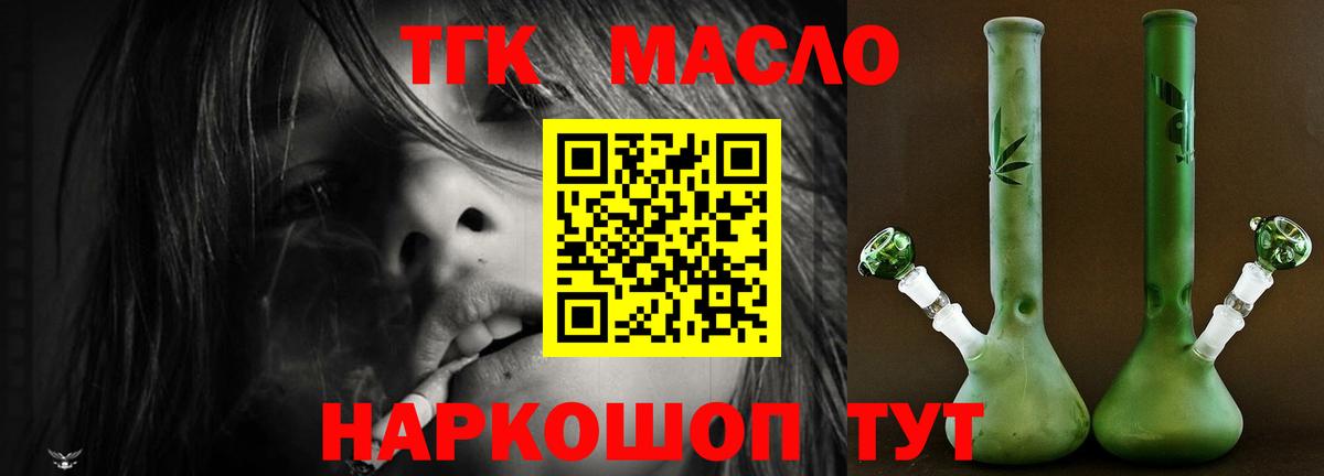 ТГК THC oil  Вход с VPN  Красноярск 